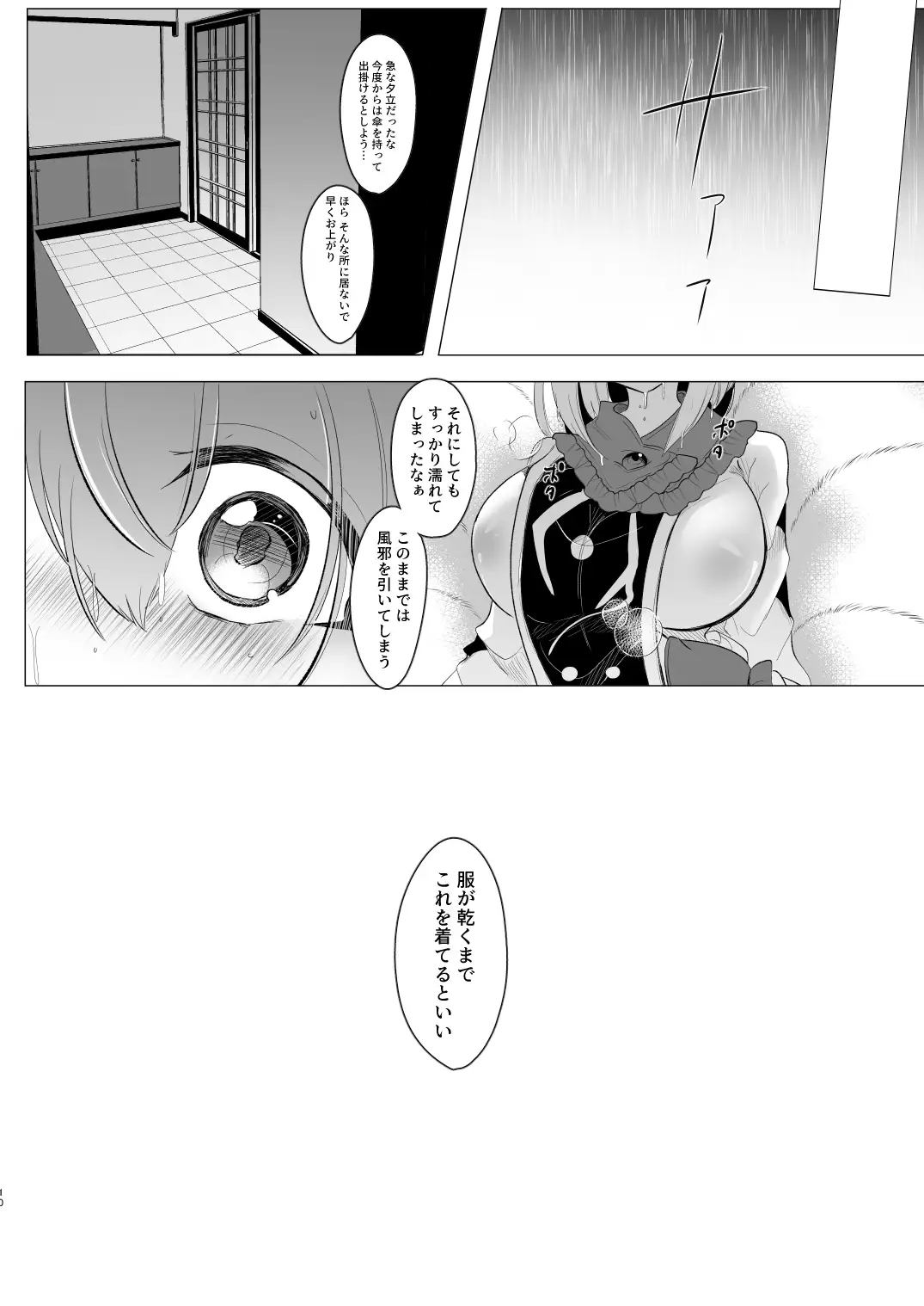 だいすきなひとのふくをきたひ 甘味きゃっと エロ漫画8