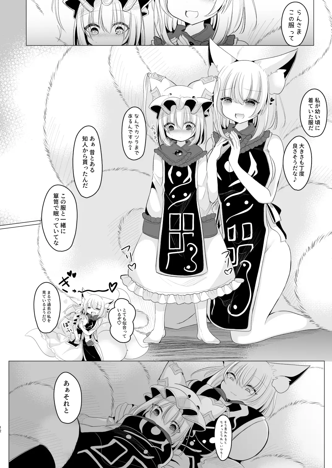 だいすきなひとのふくをきたひ 甘味きゃっと エロ漫画9