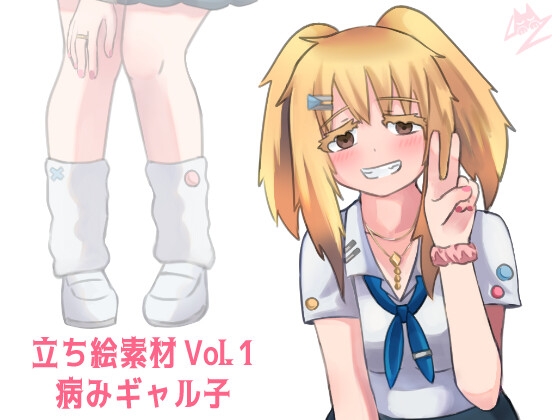 立ち絵素材 Vol.1 病みギャル子 [すいみん荘]