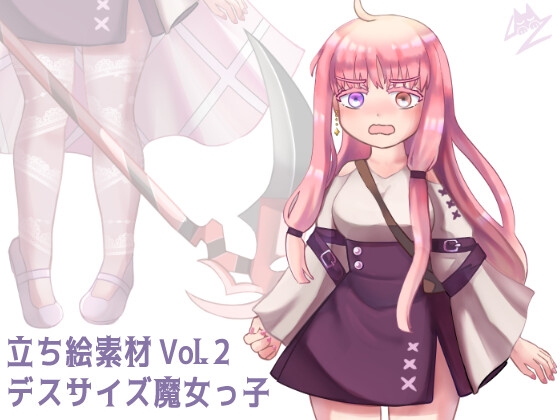 立ち絵素材 Vol.2 デスサイズ魔女っ子 [すいみん荘]