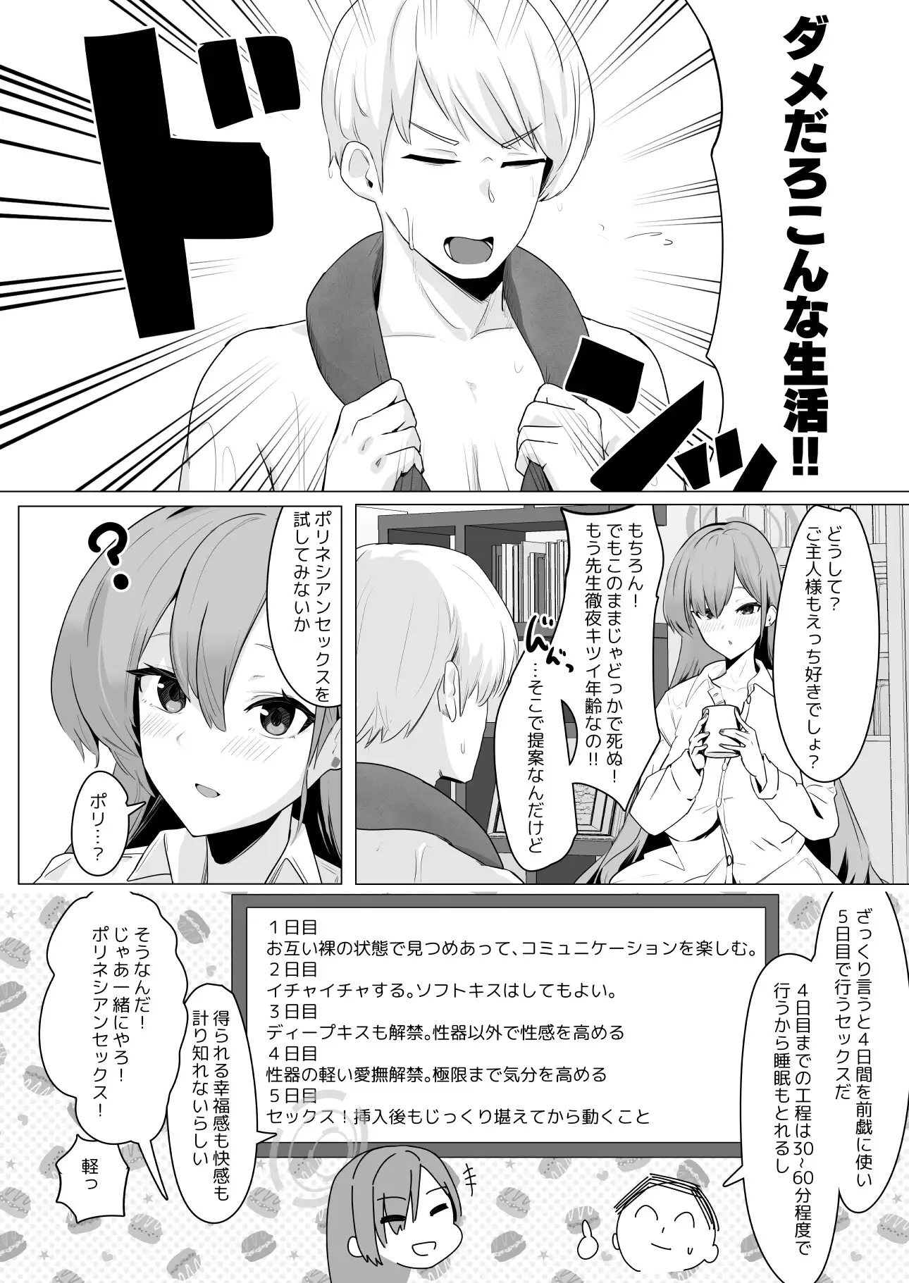 MISSION: IN POLYNESIANSEX フトーフクツ エロ漫画3