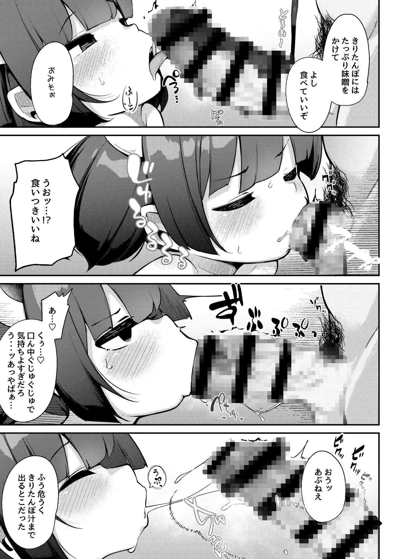 きりたんコッショリ総集本 サンプル画像 5