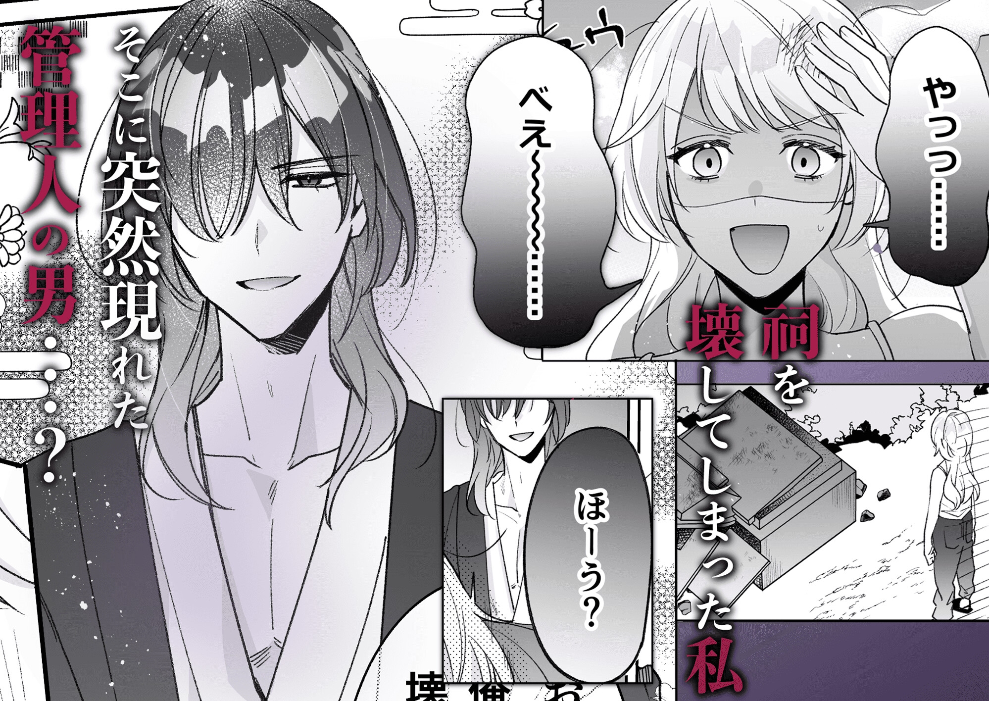 お前、あの祠壊したんか?〜どびゅるるッ∞神チンポ中出し地獄!?魔羅神様ブチギレ祠完全崩壊〜 画像2