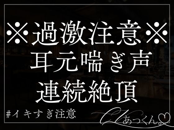 酔いどれ彼氏を押し倒したら可愛い声を出して喘ぎ始めました。