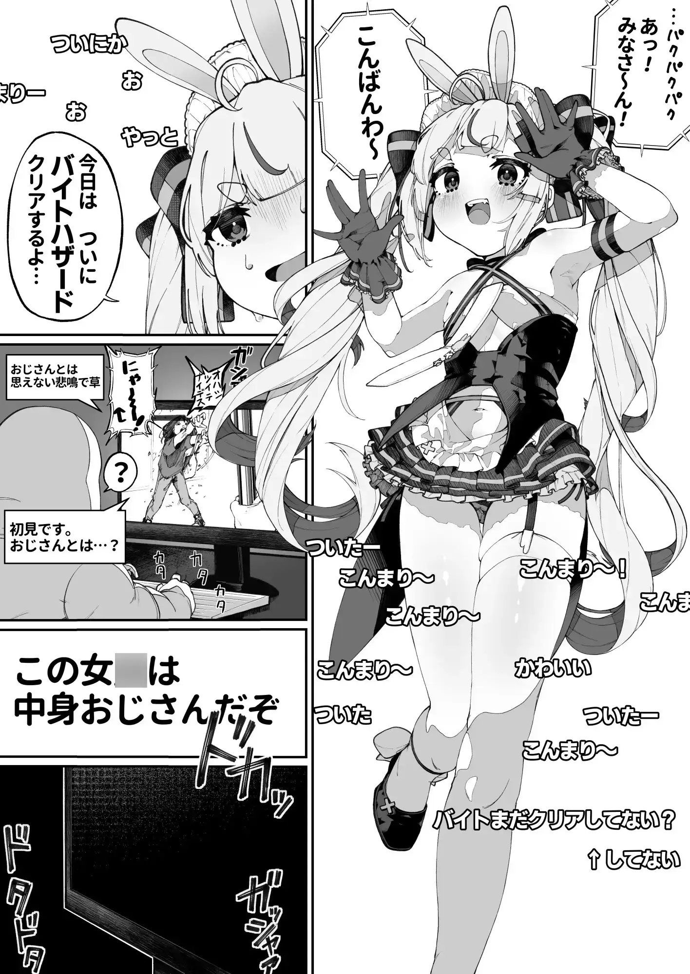 万年発情ウサギおじさん、催●にかかってしまう。 サンプル画像 2