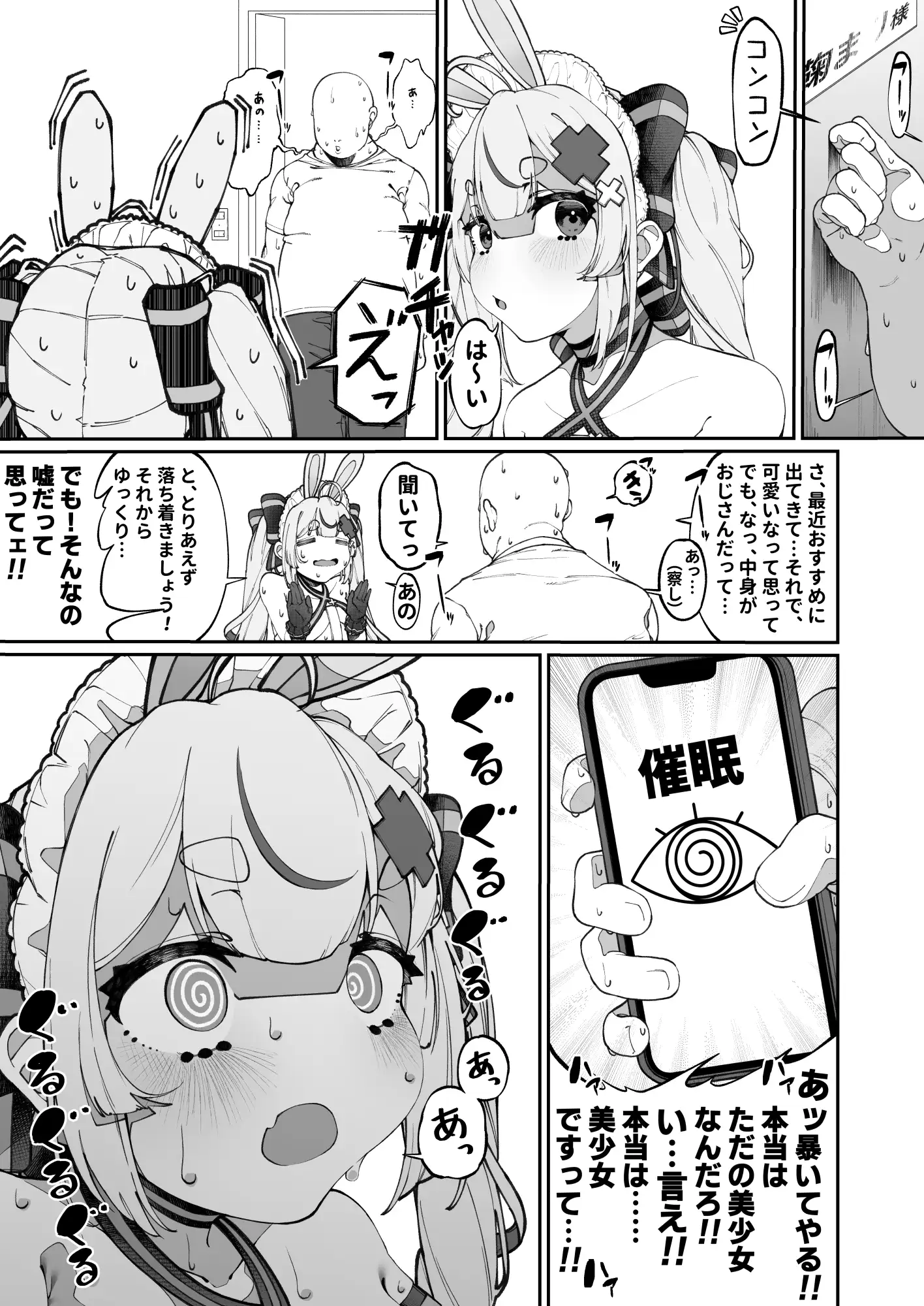 万年発情ウサギおじさん、催●にかかってしまう。 サンプル画像 3