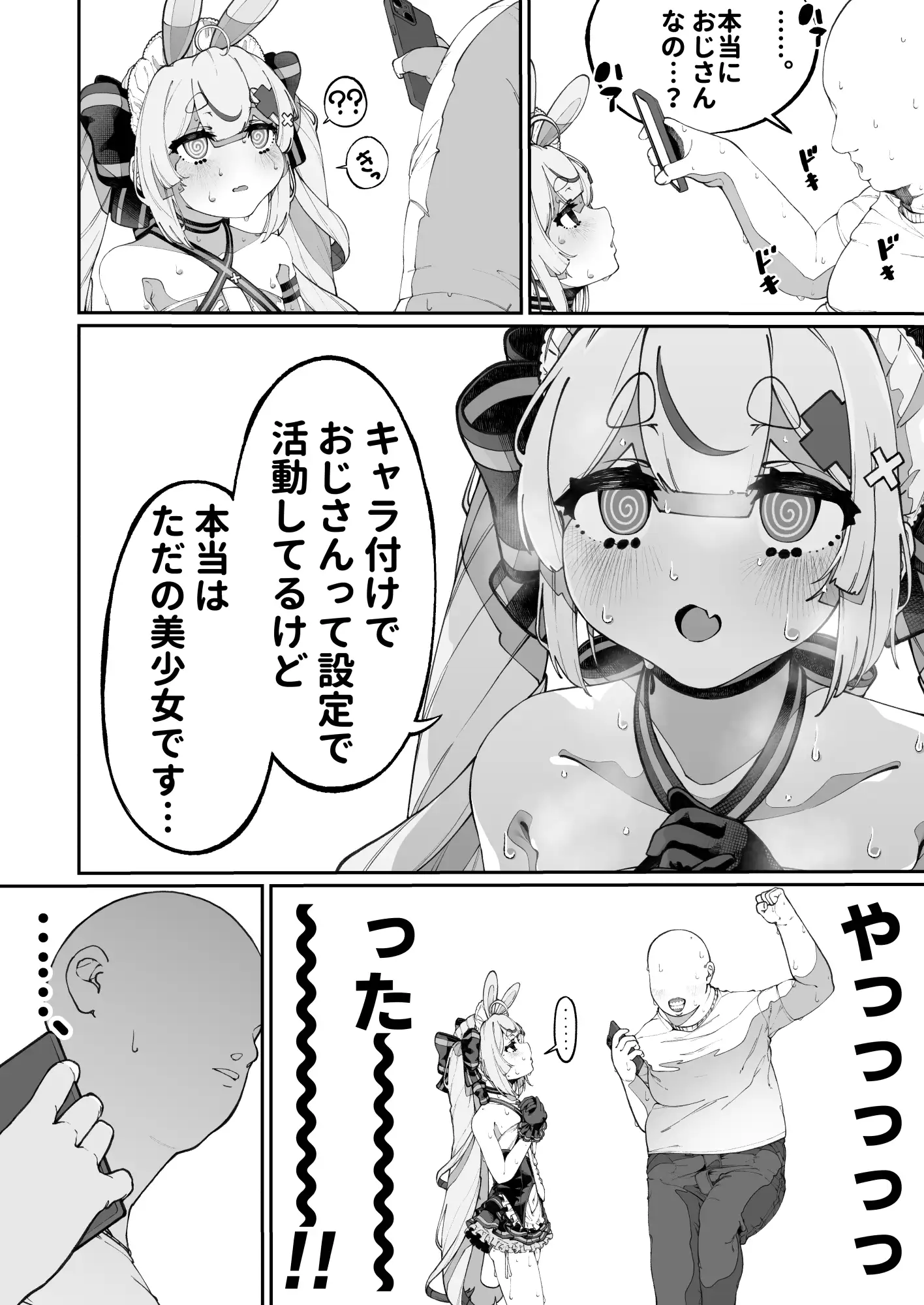 万年発情ウサギおじさん、催●にかかってしまう。 サンプル画像 4