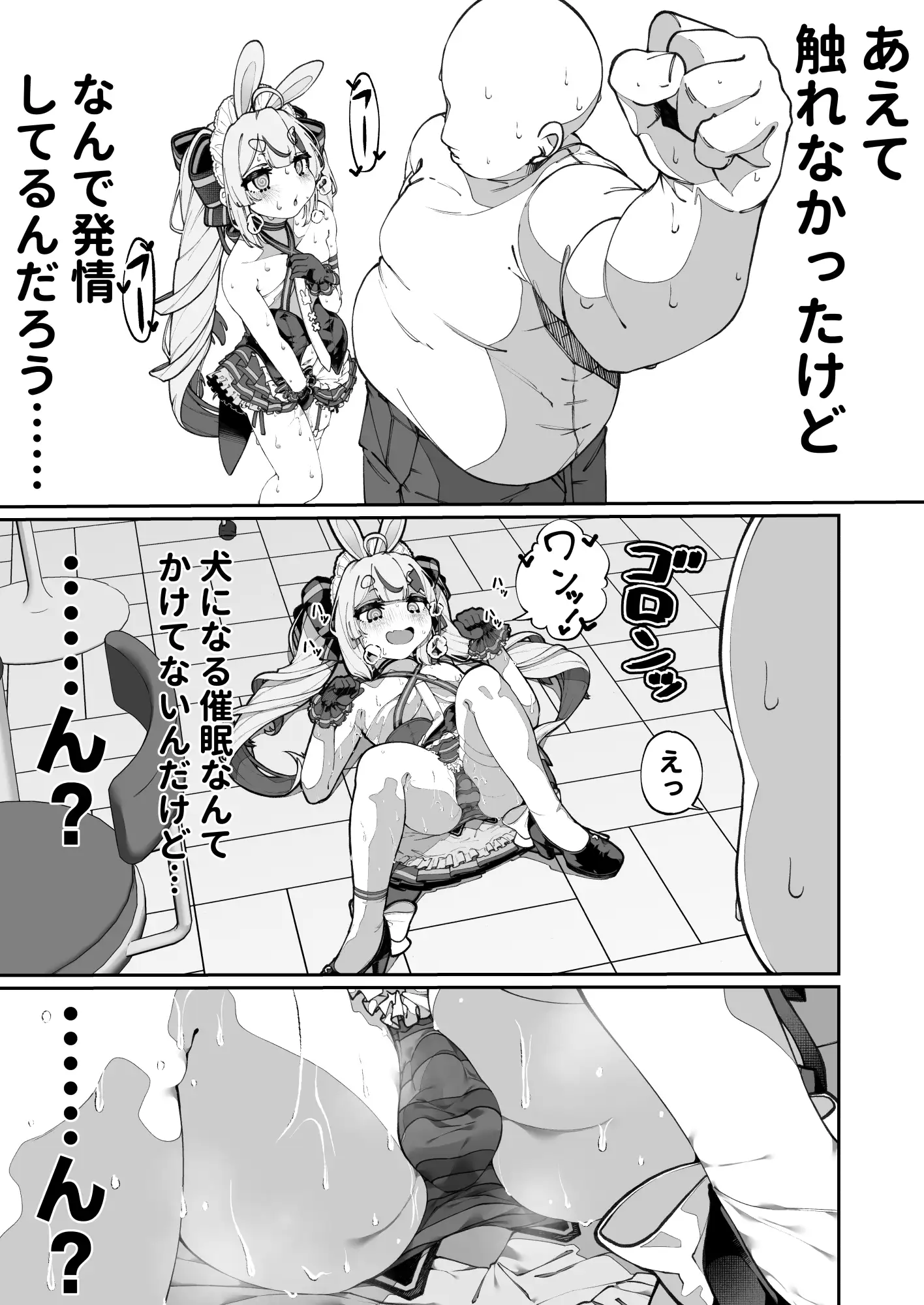 万年発情ウサギおじさん、催●にかかってしまう。 サンプル画像 5