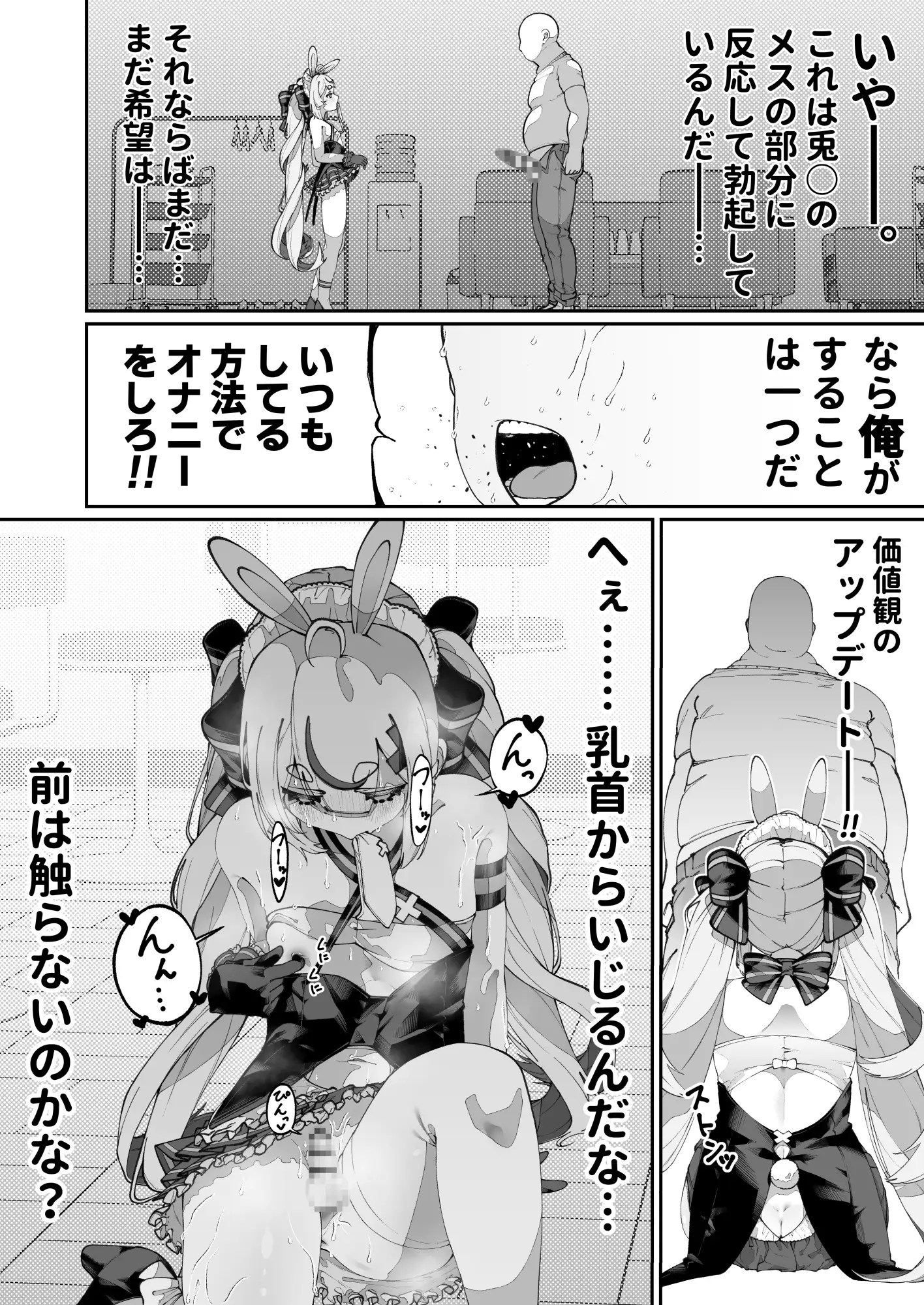 万年発情ウサギおじさん、催●にかかってしまう。 サンプル画像 6