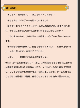 楽しいノベルゲームの作り方