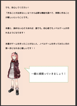 楽しいノベルゲームの作り方