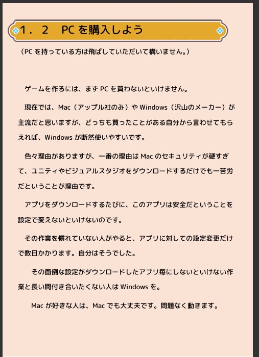 楽しいノベルゲームの作り方