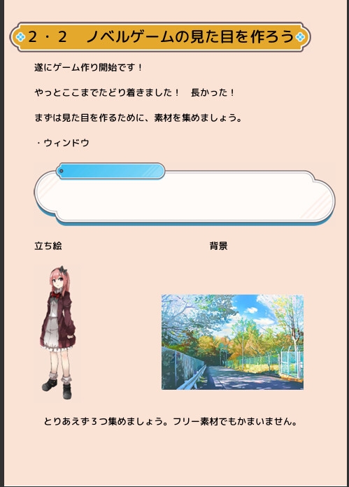 楽しいノベルゲームの作り方