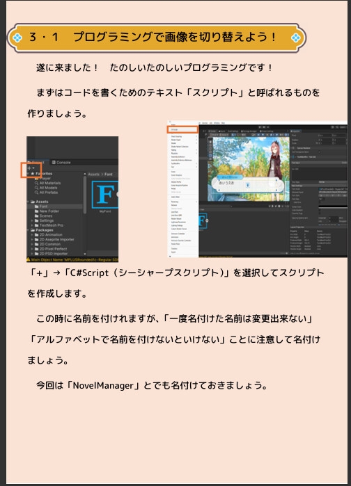 楽しいノベルゲームの作り方