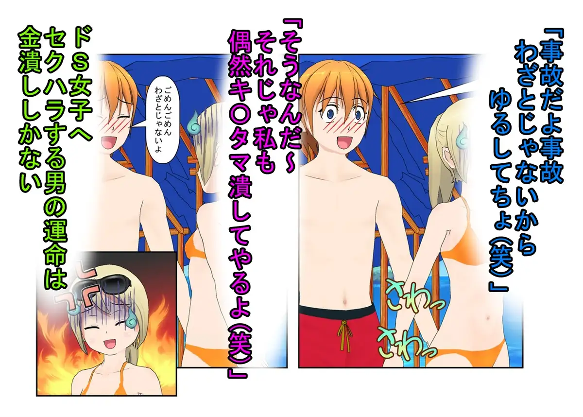 『キ〇タマ破裂の海の家!』 女だけの店と甘く見てセクハラしてくる男たちに待っているのは金責めお仕置き! もちろんナンパ野郎にも玉潰し! うさロボ屋 エロ画像3