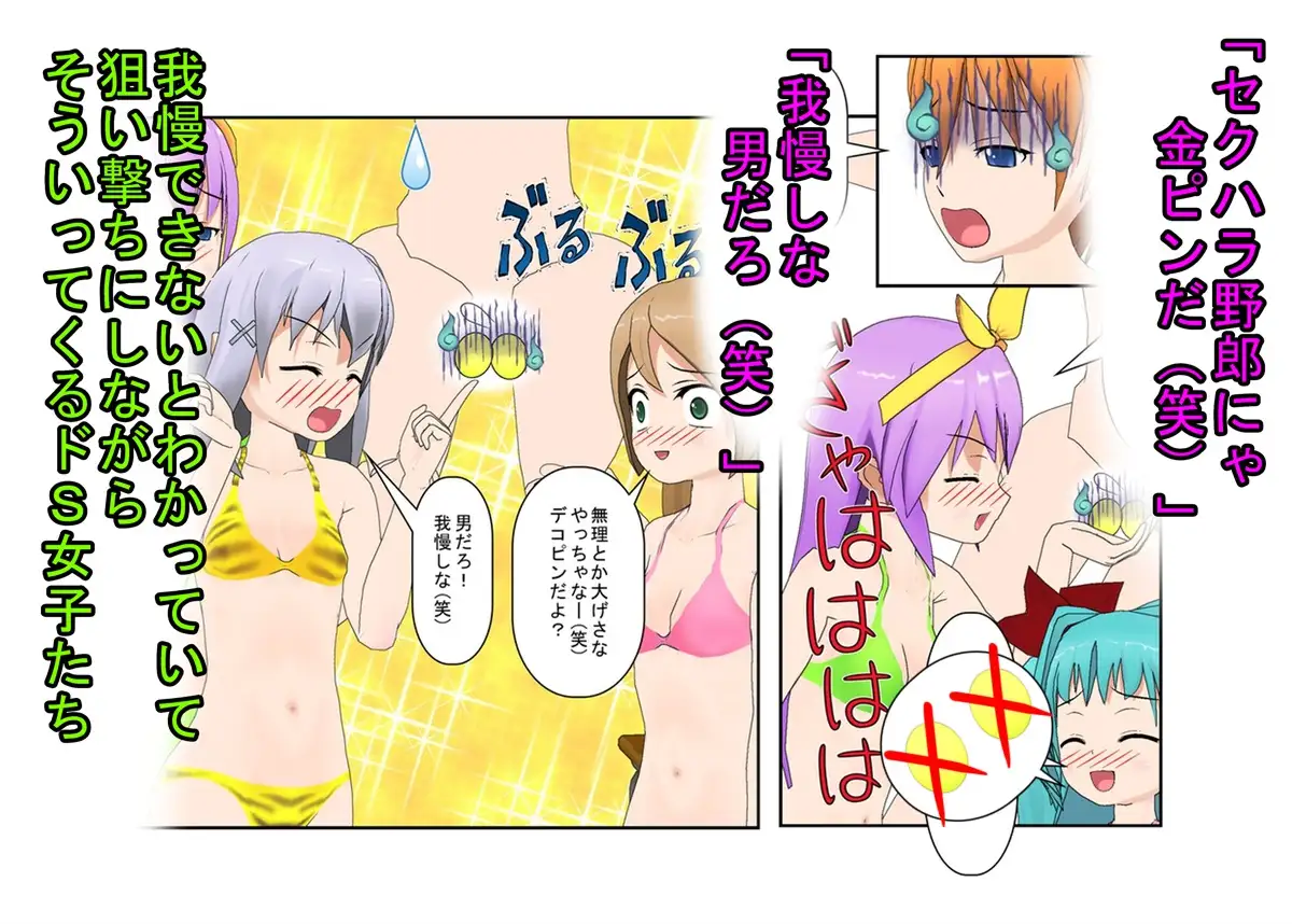 『キ〇タマ破裂の海の家!』 女だけの店と甘く見てセクハラしてくる男たちに待っているのは金責めお仕置き! もちろんナンパ野郎にも玉潰し! うさロボ屋 エロ画像4