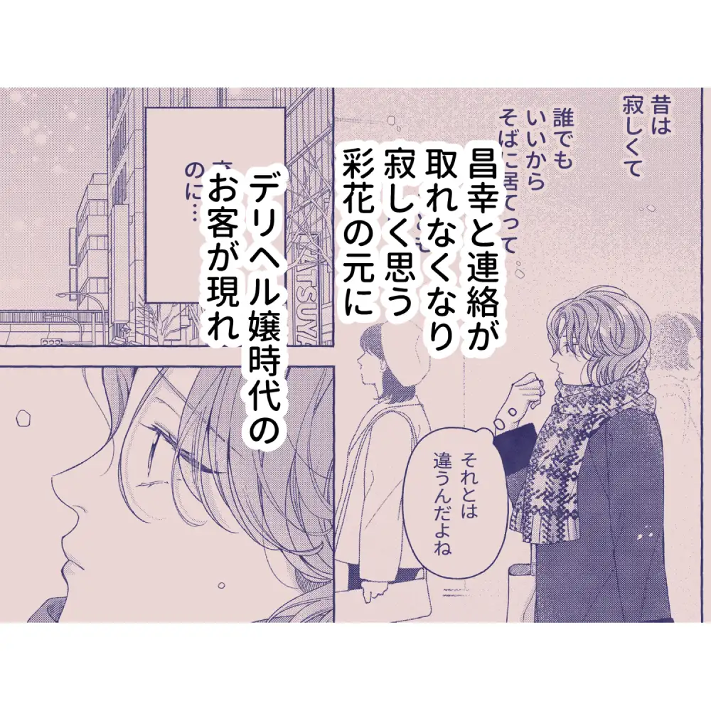 元デリヘル嬢は夢をみる 1枚目
