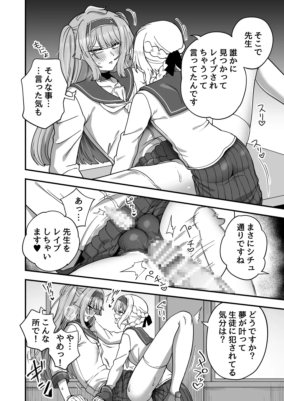 放課後の先生は僕のモノ サンプル画像 10