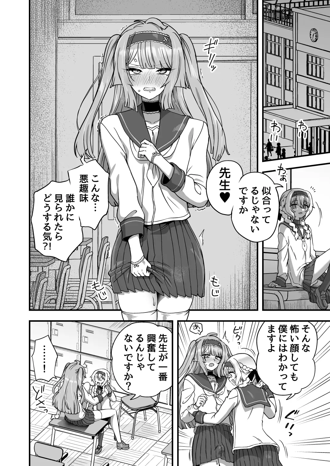 放課後の先生は僕のモノ サンプル画像 6