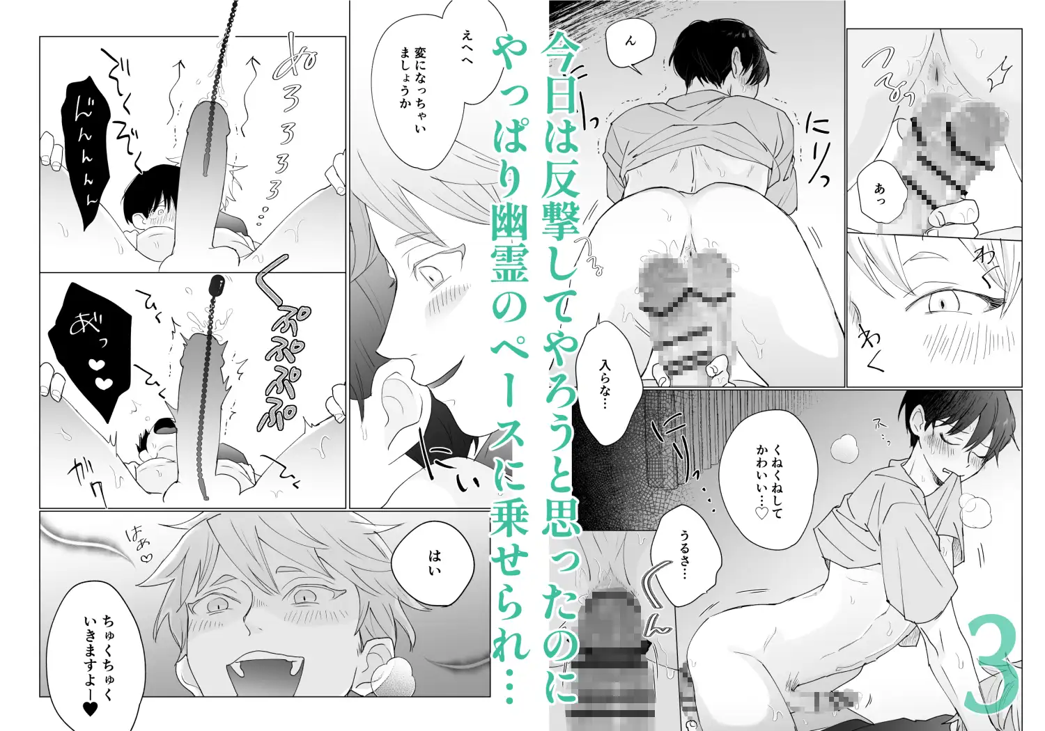 幽霊初心者シリーズ本編完結セット ハチアキ エロ漫画6