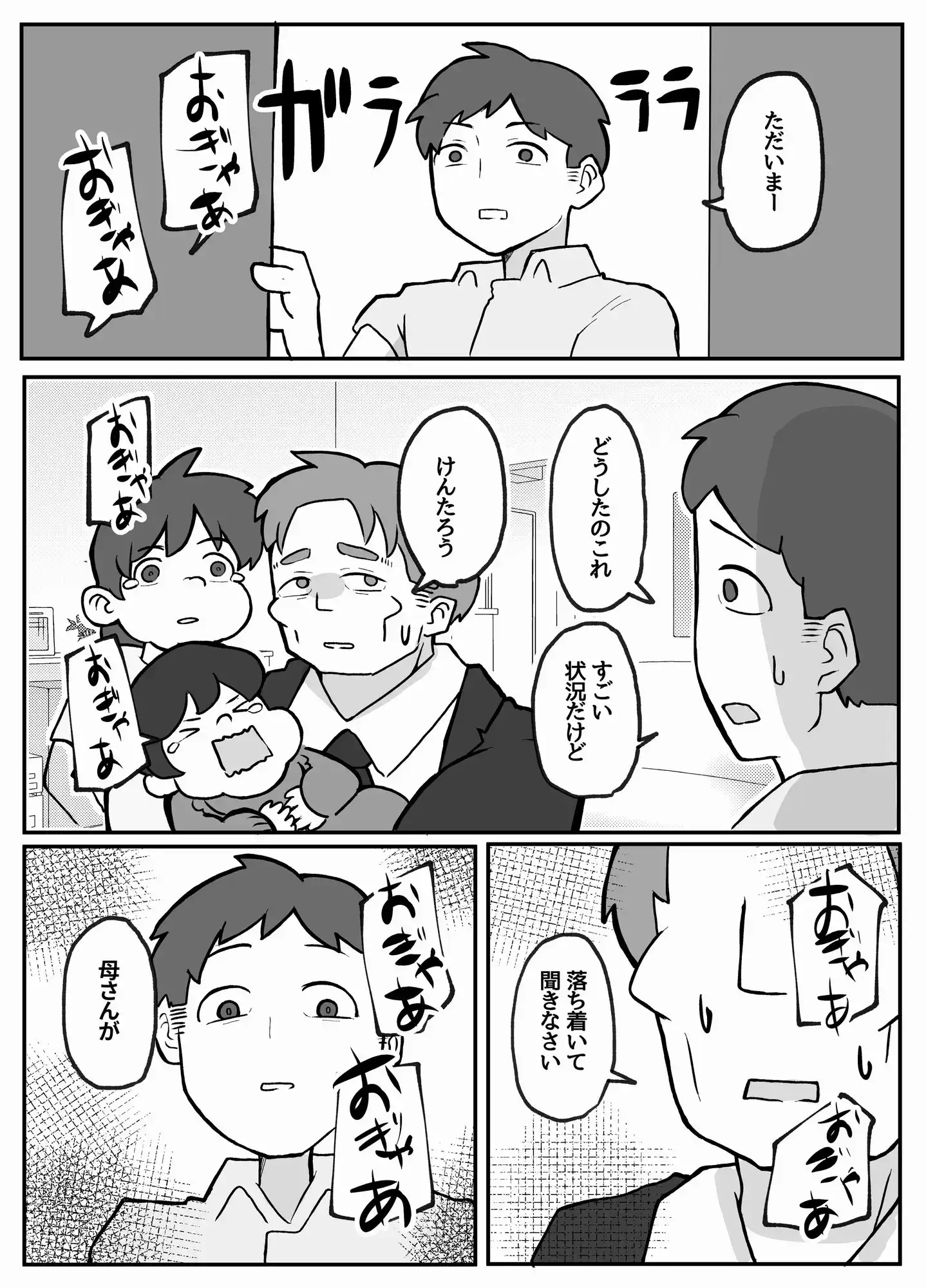 母さんが帰ってこない
