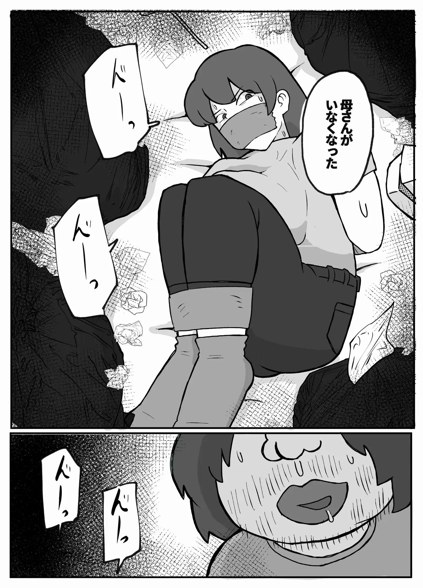 母さんが帰ってこない サンプル画像 2