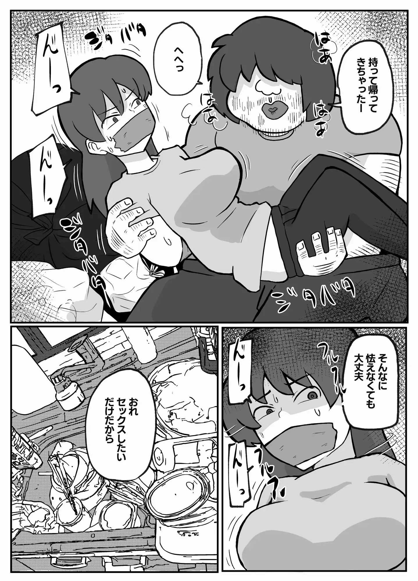 母さんが帰ってこない サンプル画像 3