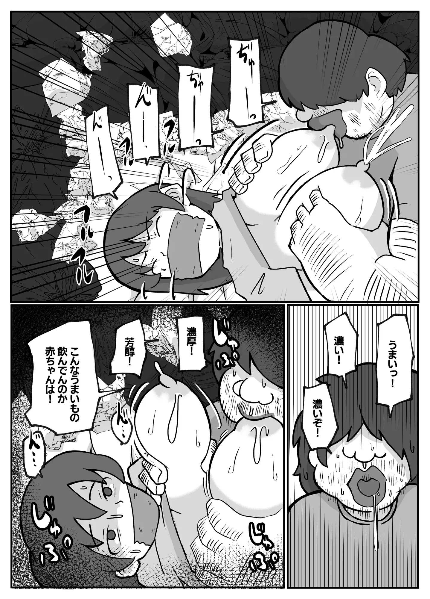母さんが帰ってこない サンプル画像 9
