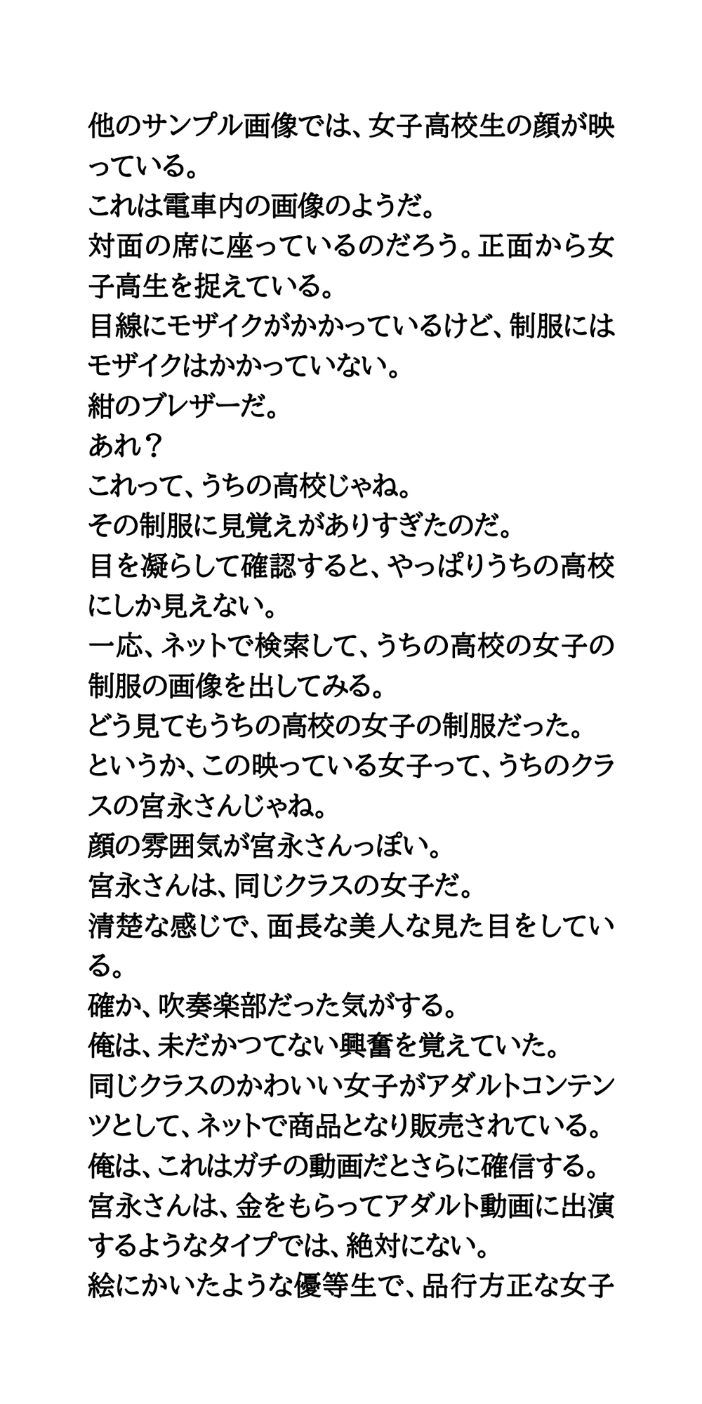 駅で女子高校生がザーメンぶっかけ被害。動画がネットで販売されるのサンプル画像 6
