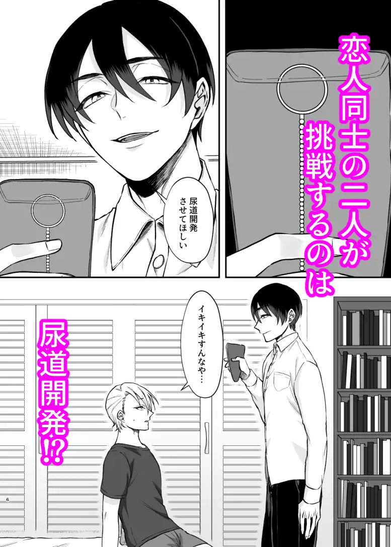 とある不良と生徒会長の尿道開発 360度回転 エロ漫画2