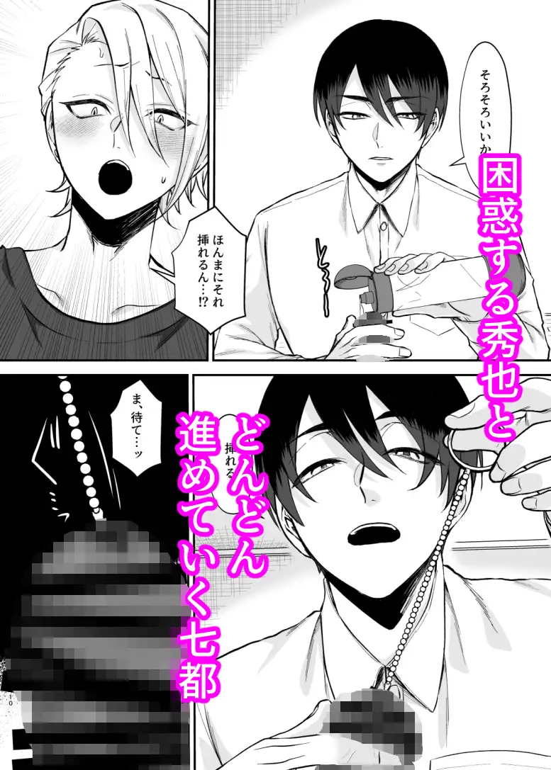 とある不良と生徒会長の尿道開発 360度回転 エロ漫画3
