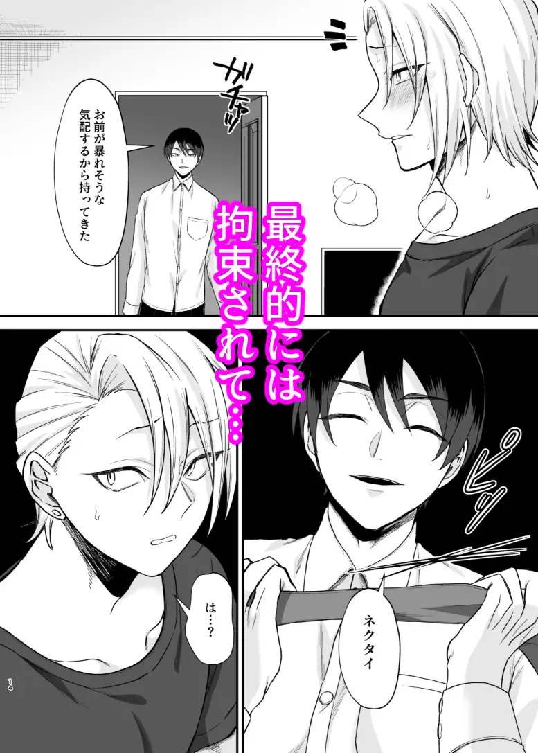 とある不良と生徒会長の尿道開発 360度回転 エロ漫画4