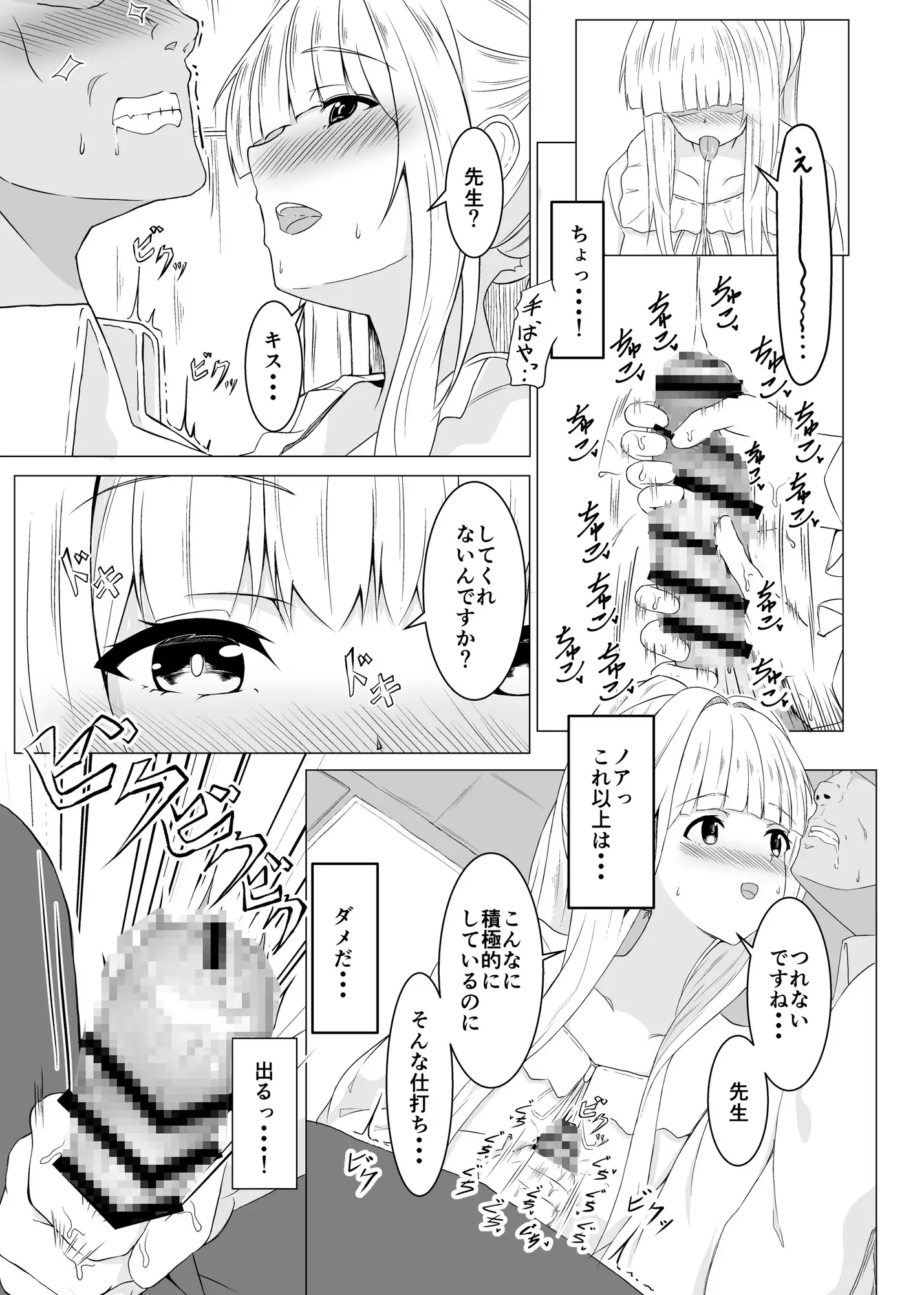 シークレット・セカンド・ミニッツ よるのつまみ エロ漫画