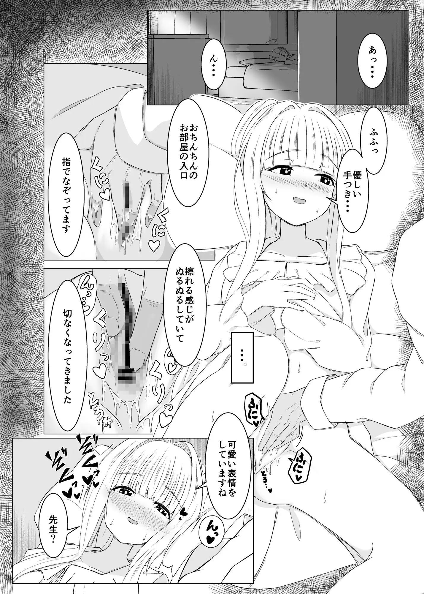 シークレット・セカンド・ミニッツ よるのつまみ エロ漫画