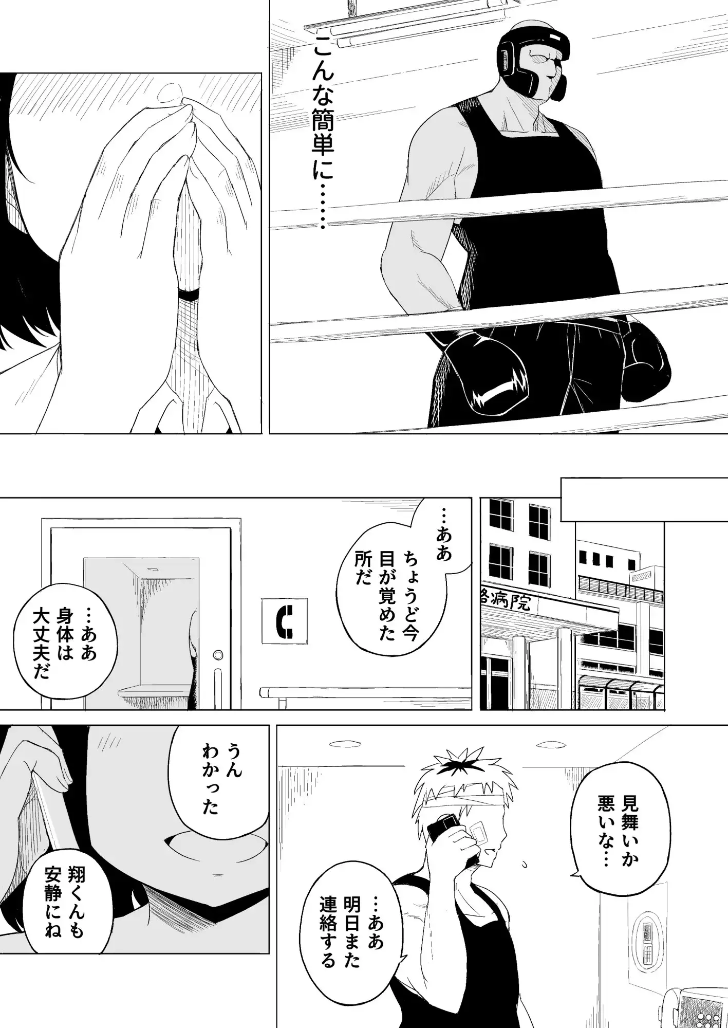 【繁体中文版】弱肉強食-彼氏より強い雄-