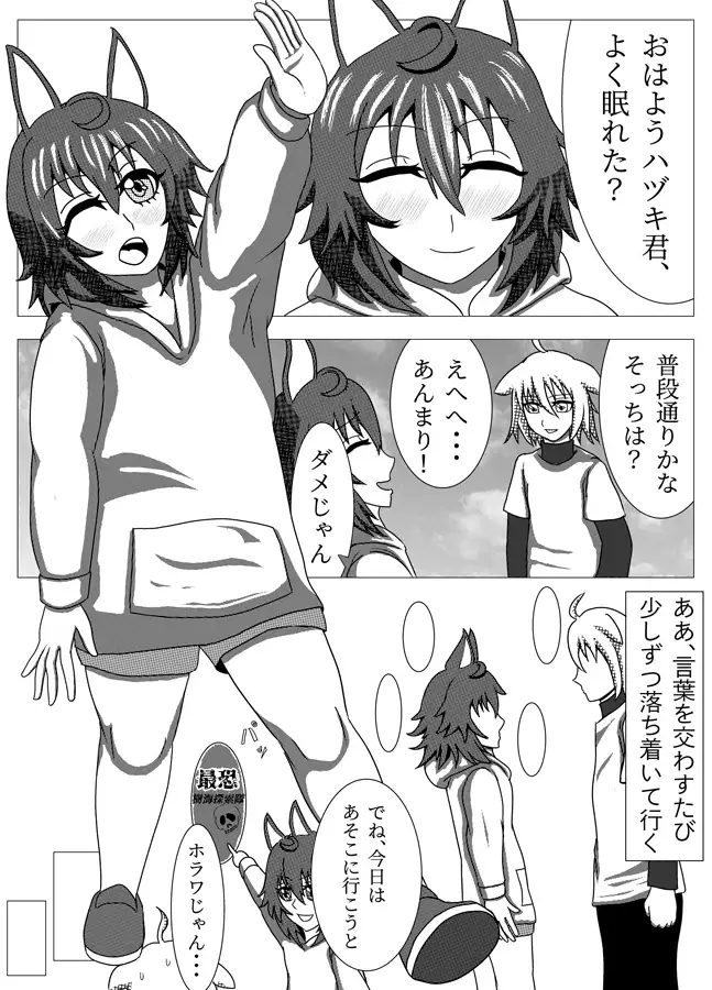僕達の小規模な仮想生活 ラクーンズ・ネスト エロ漫画2