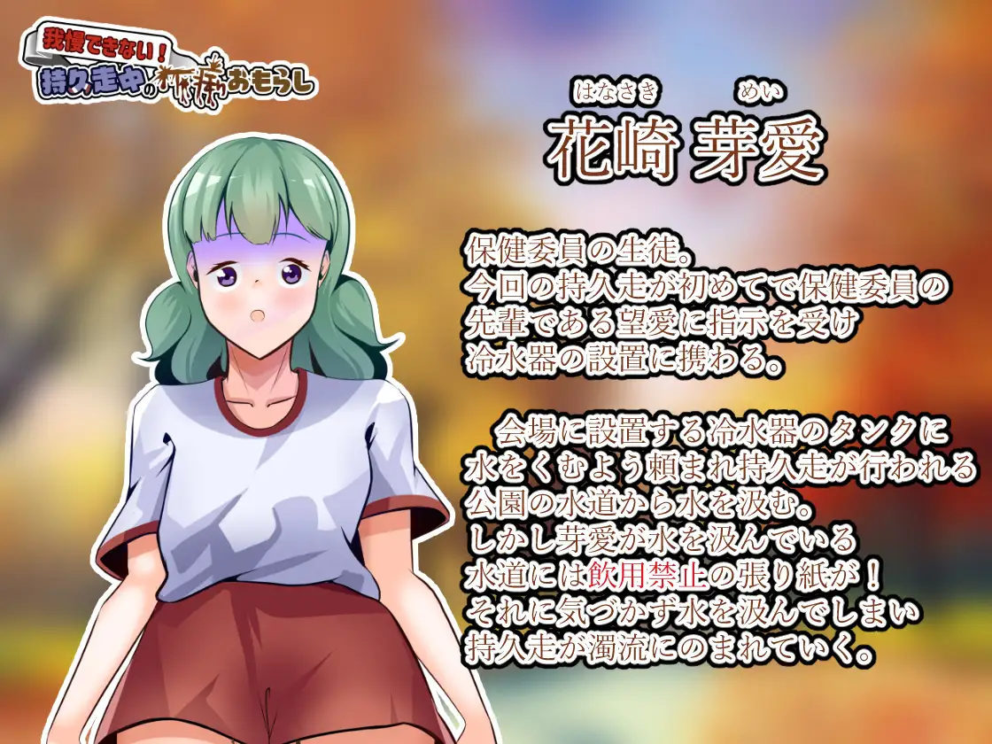 我慢できない!持久走中の下痢おもらし upaupa company エロ漫画2