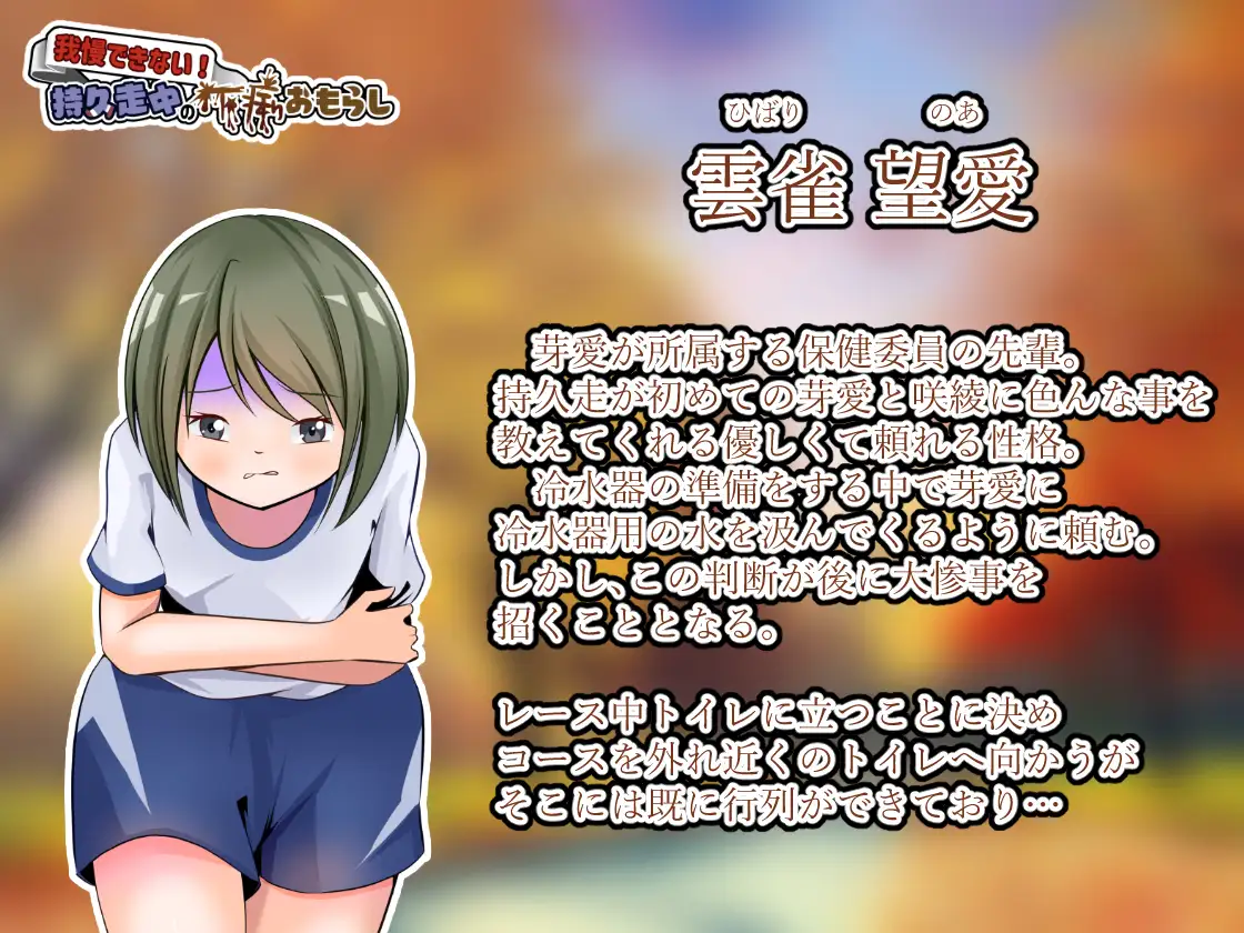 我慢できない!持久走中の下痢おもらし upaupa company エロ漫画4