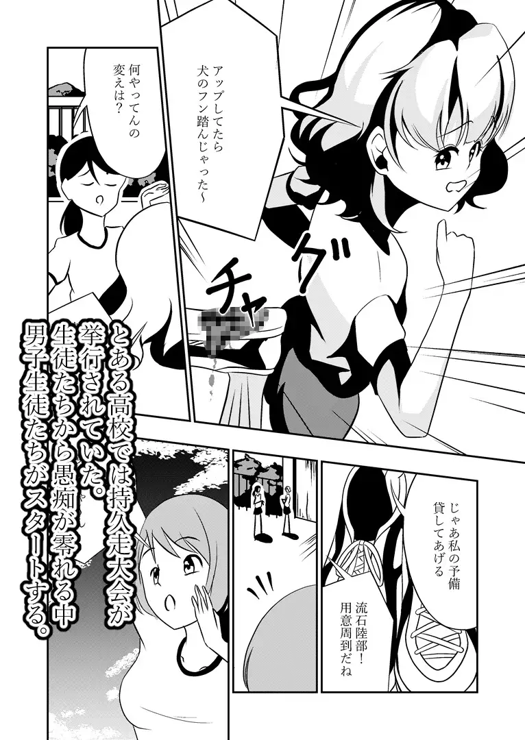 我慢できない!持久走中の下痢おもらし upaupa company エロ漫画6