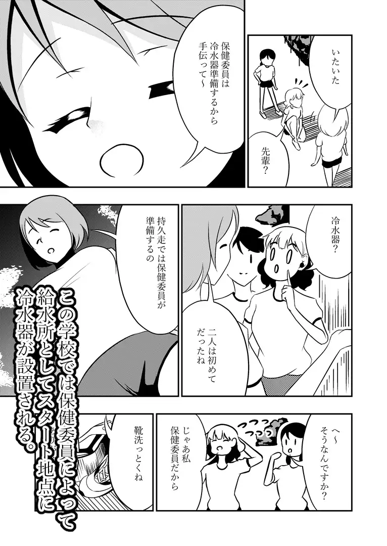 我慢できない!持久走中の下痢おもらし upaupa company エロ漫画7