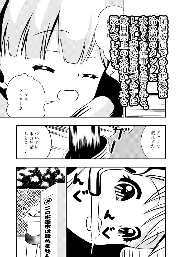 我慢できない!持久走中の下痢おもらし upaupa company エロ漫画8
