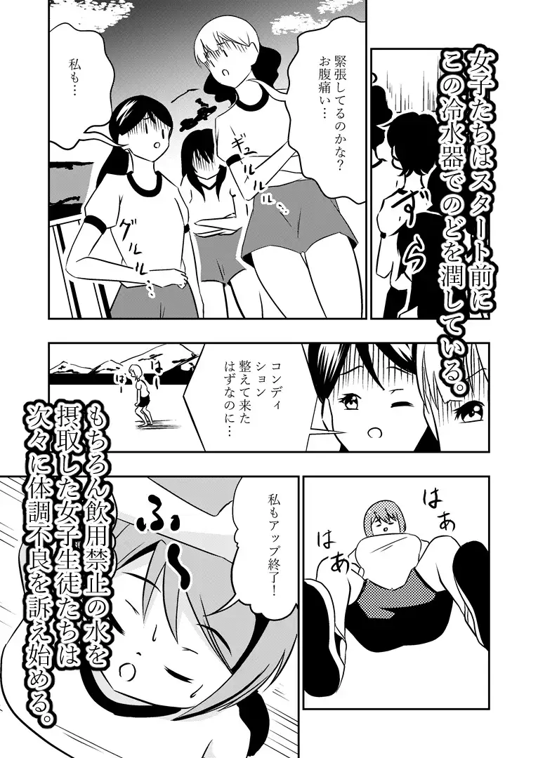 我慢できない!持久走中の下痢おもらし upaupa company エロ漫画9