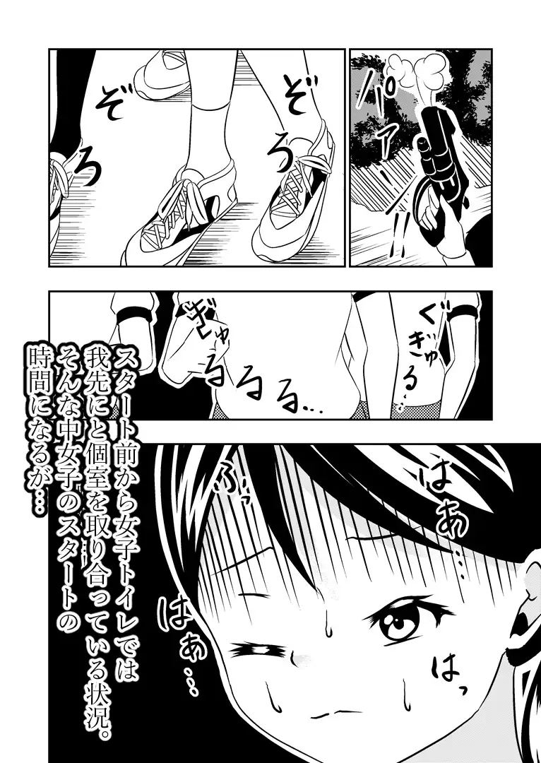 我慢できない!持久走中の下痢おもらし upaupa company エロ漫画10
