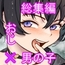 淫乱少年総集編〜おじさんとビッチなショタ達の全て〜