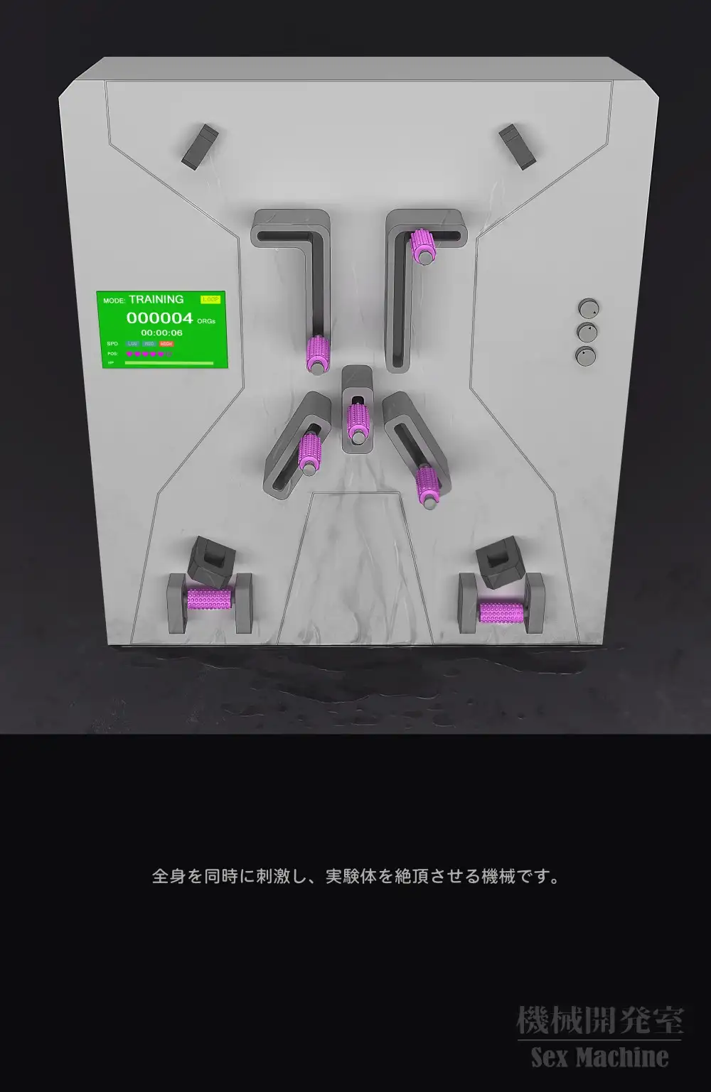 Sex Machine 機械開発室 Vol.03