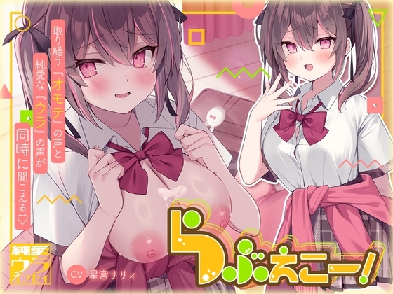 らぶえこー! 再会後もうざ絡みする後輩ちゃんはハメハメ治療されて湿度高まるちゅきちゅきを隠し切れない