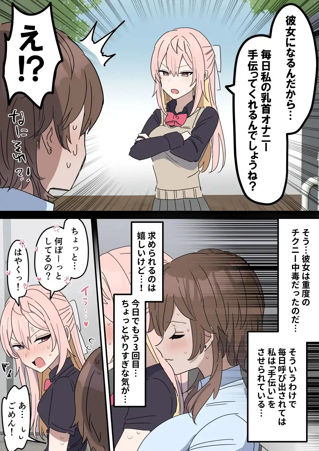 チクニー中毒彼女のお手伝いをする話 サンプル画像 3