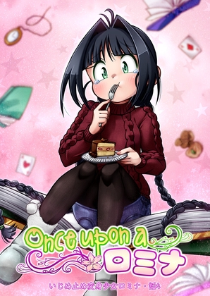 Once upon a ロミナ [NENAS]