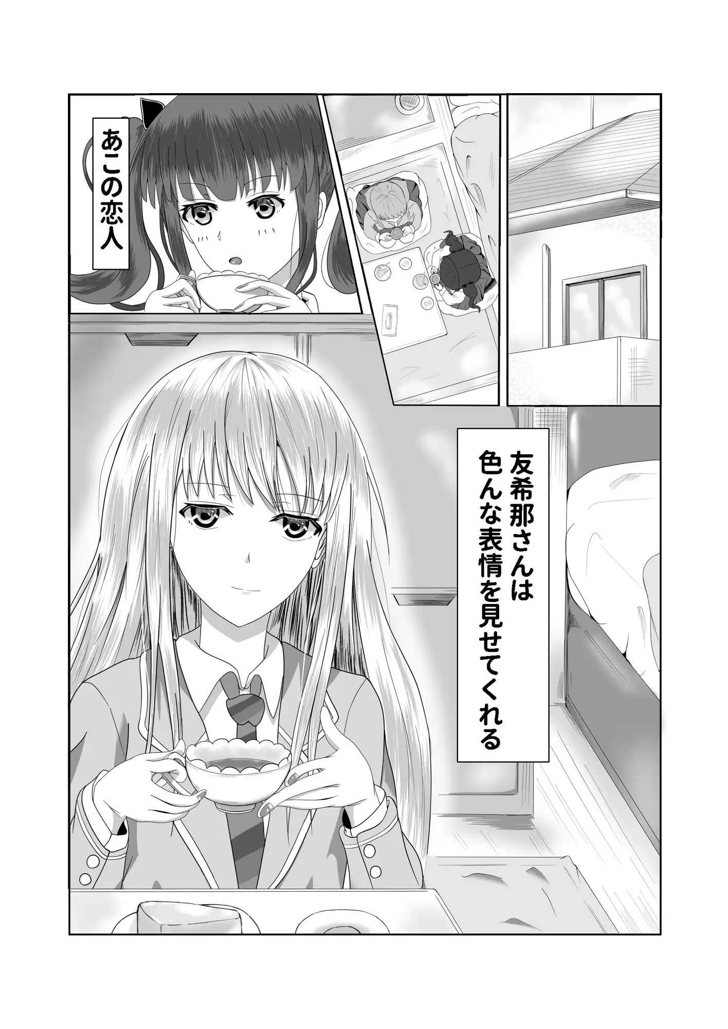 ガールズバンドのボーカルとドラマーがイチャイチャする本2 砂糖と塩 エロ漫画2