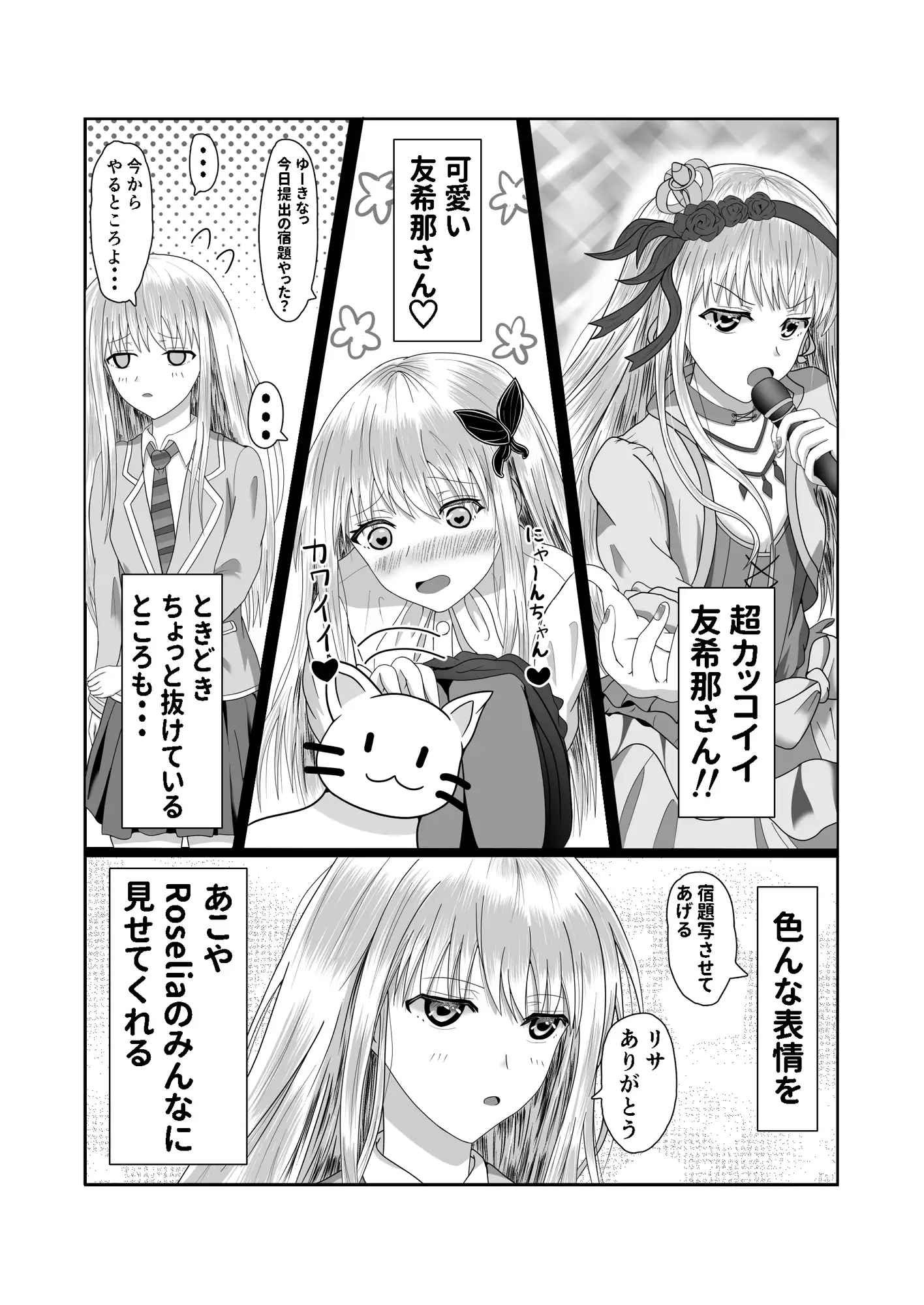 ガールズバンドのボーカルとドラマーがイチャイチャする本2 砂糖と塩 エロ漫画3